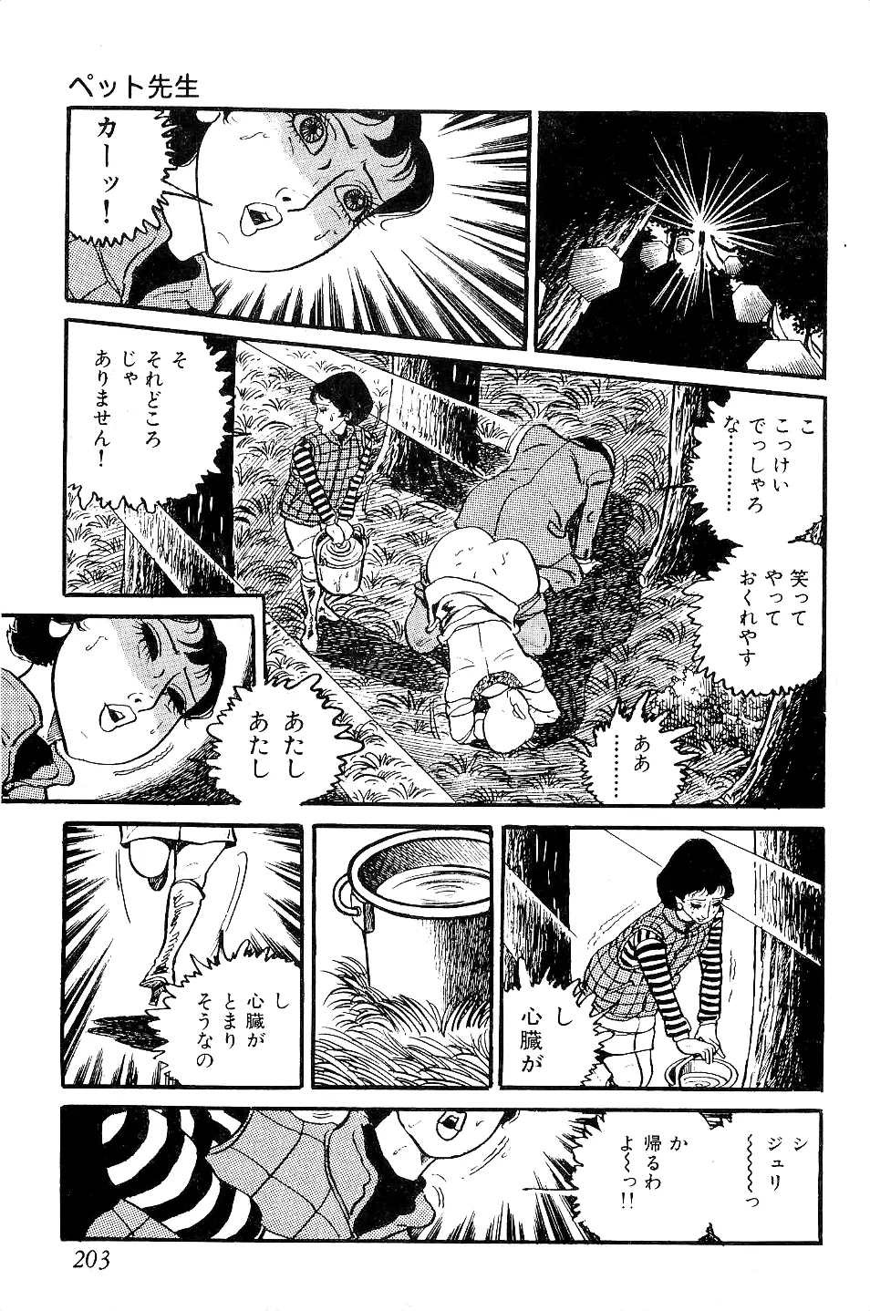 好色 ペット先生 Page.204