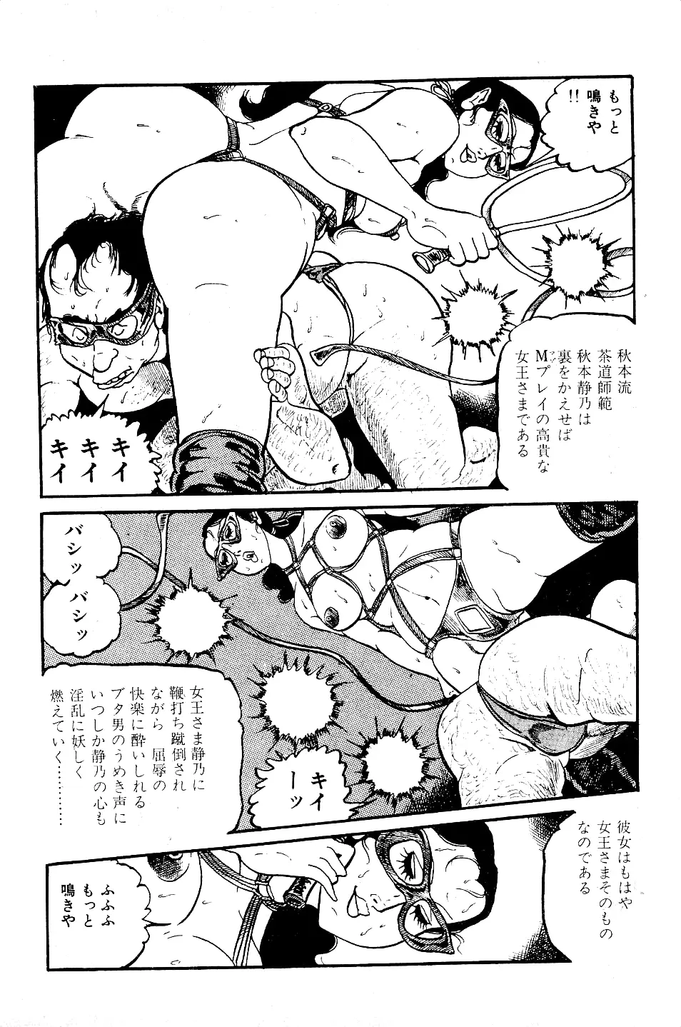 好色 ペット先生 Page.217