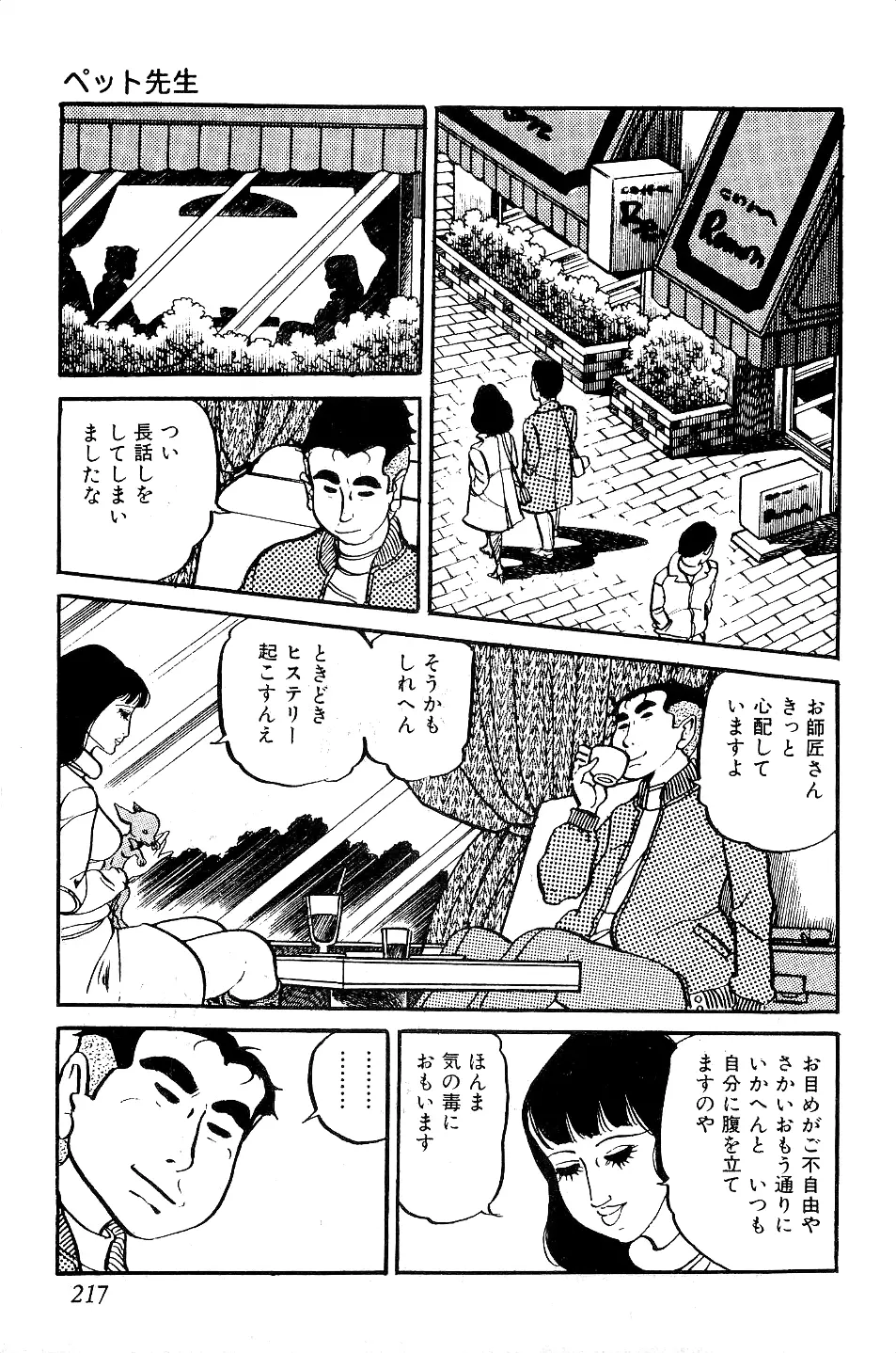 好色 ペット先生 Page.218