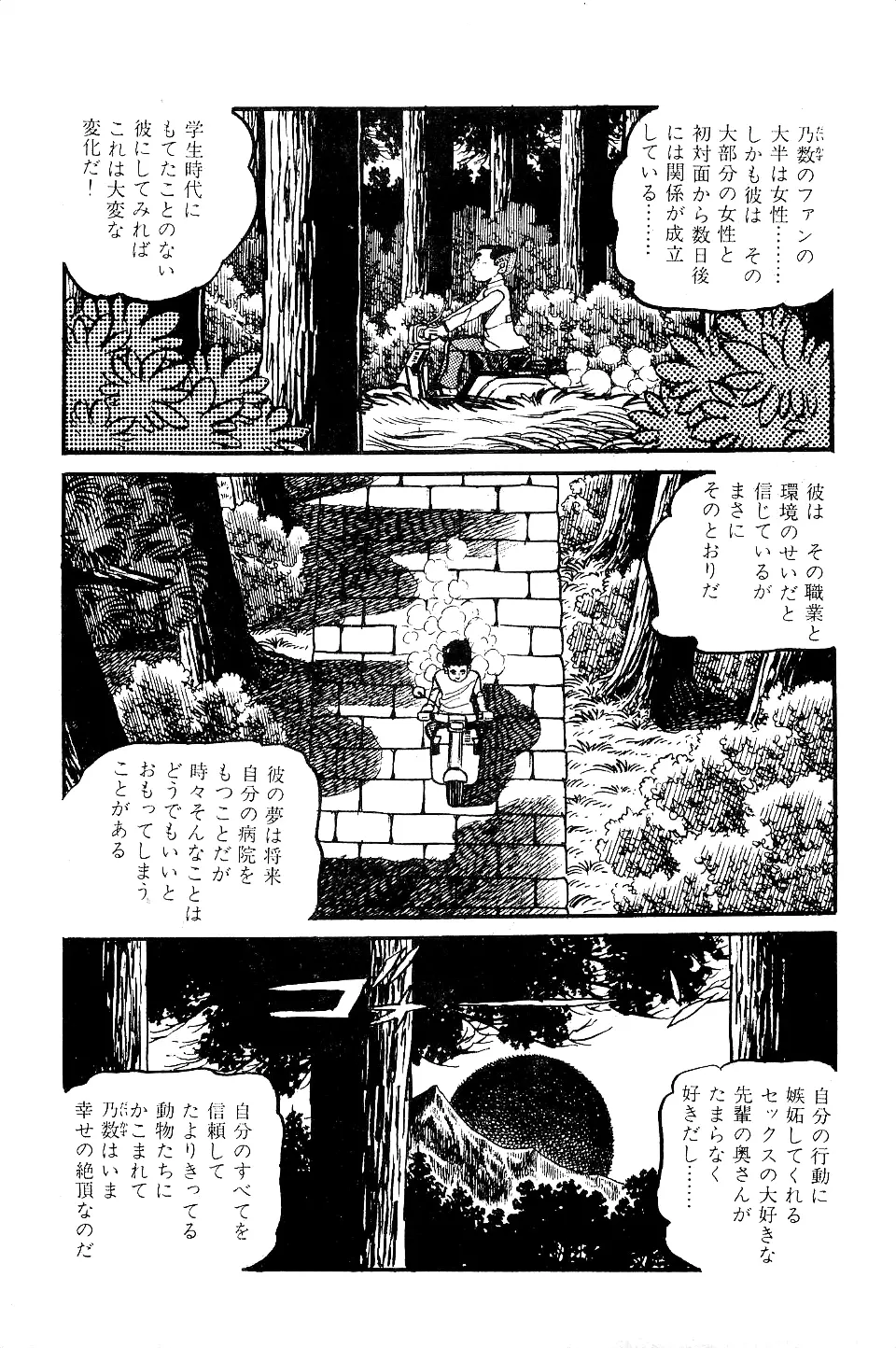 好色 ペット先生 Page.22