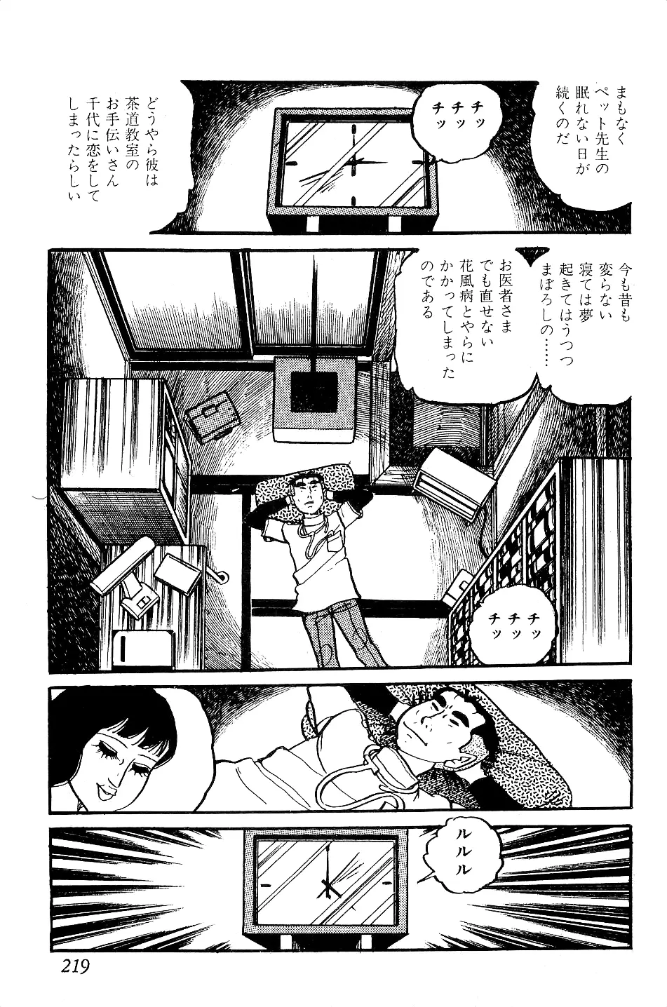 好色 ペット先生 Page.220