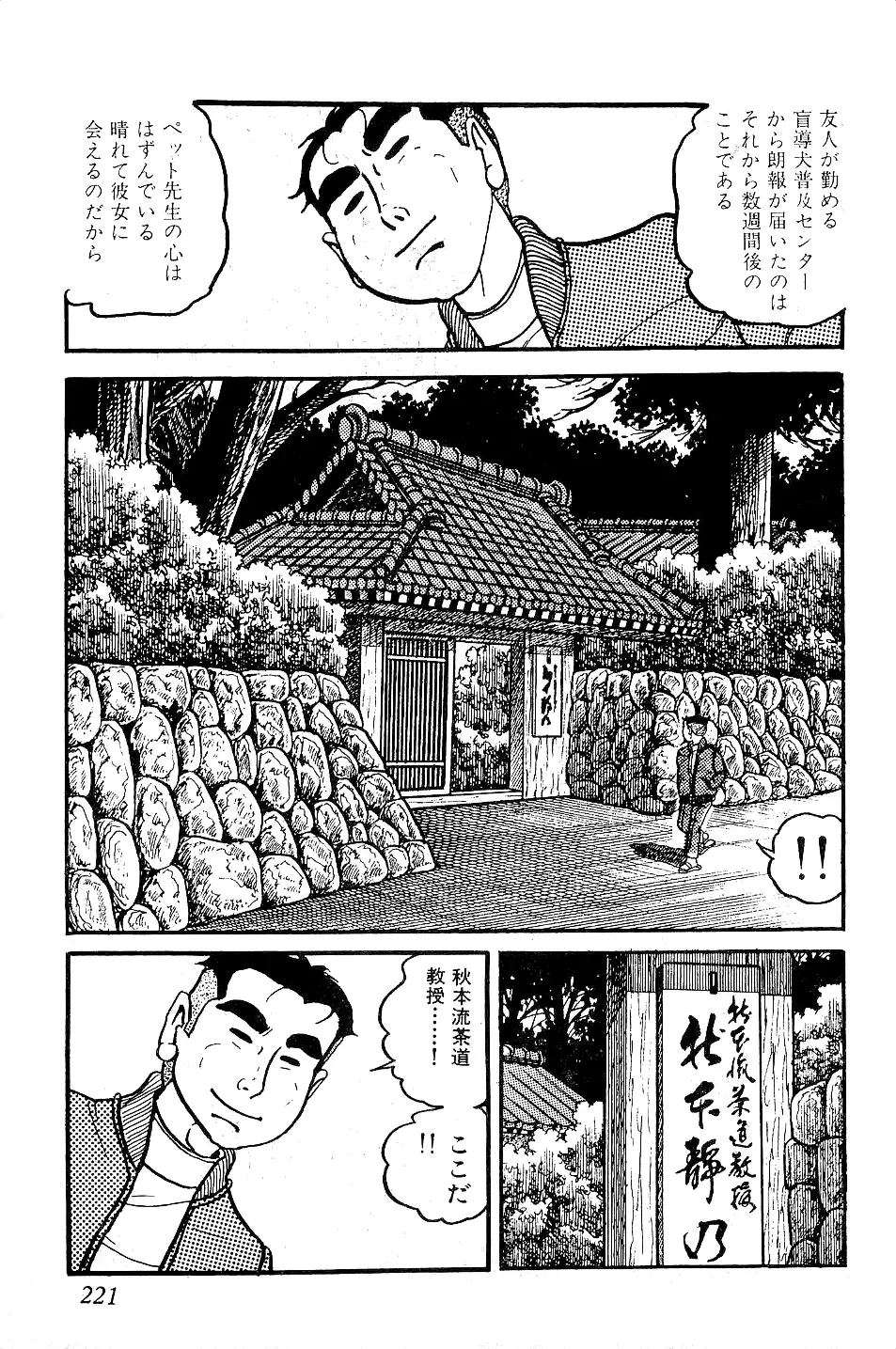 好色 ペット先生 Page.222