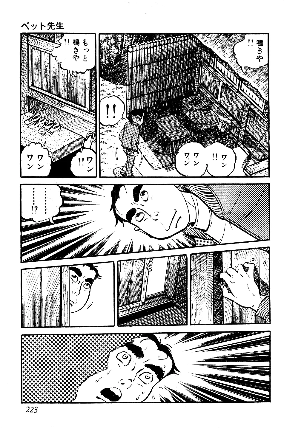 好色 ペット先生 Page.224