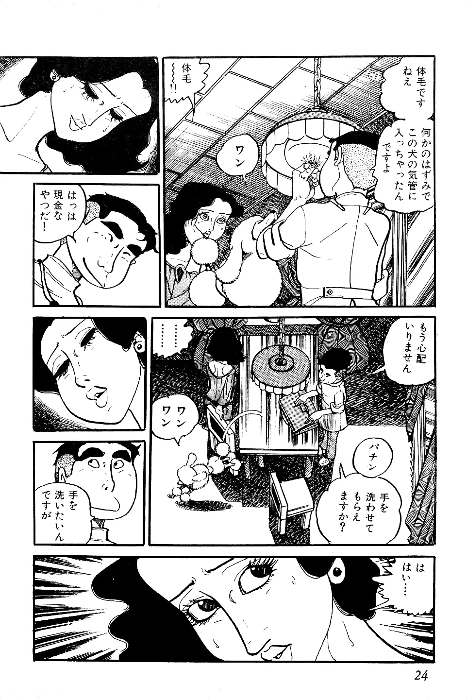 好色 ペット先生 Page.25