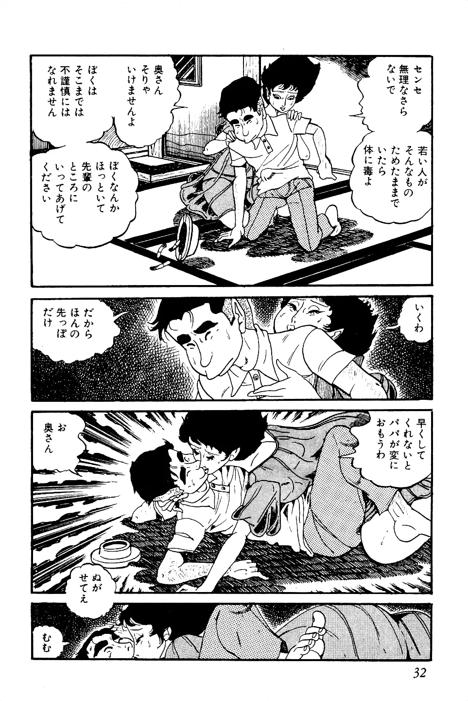 好色 ペット先生 Page.33