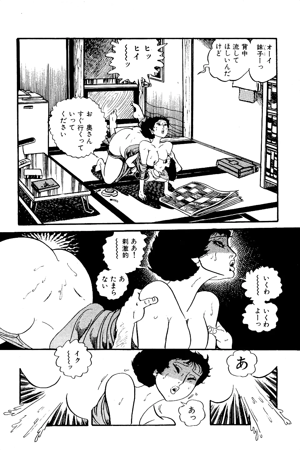 好色 ペット先生 Page.35