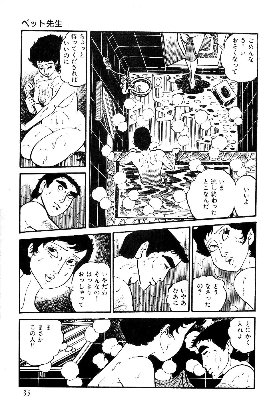 好色 ペット先生 Page.36