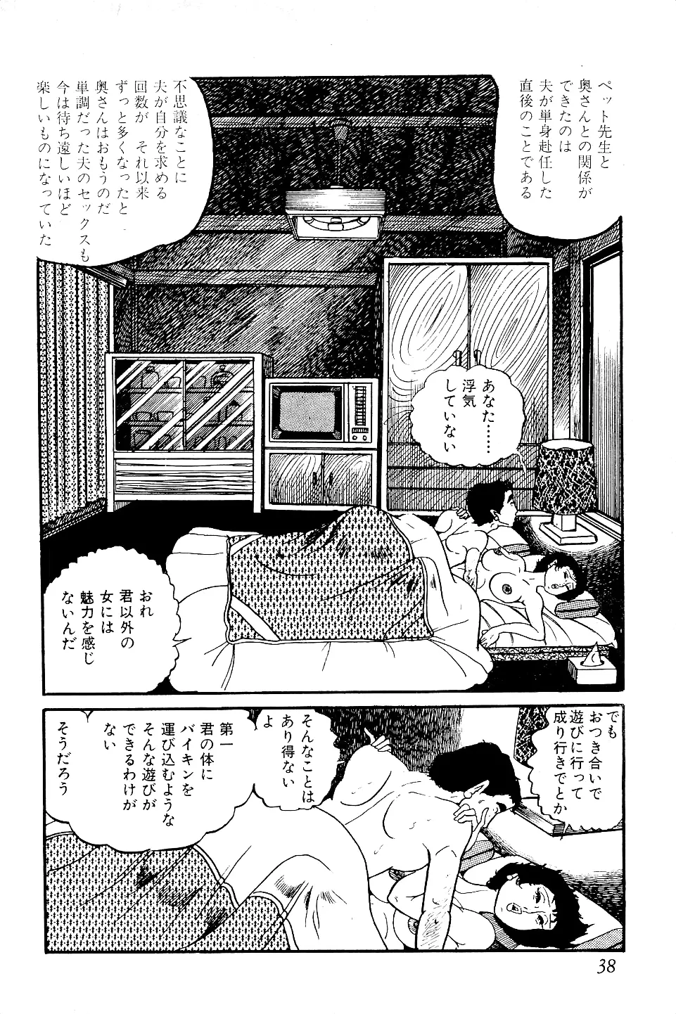 好色 ペット先生 Page.39