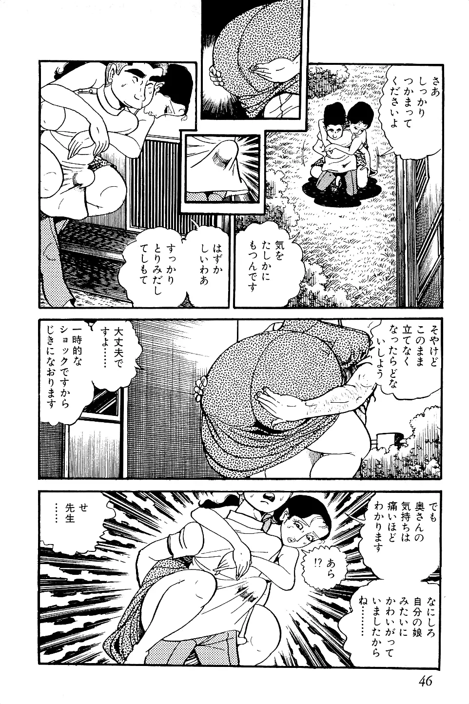 好色 ペット先生 Page.47