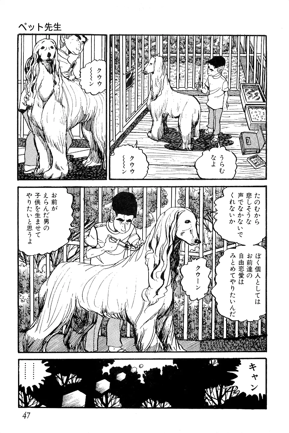 好色 ペット先生 Page.48