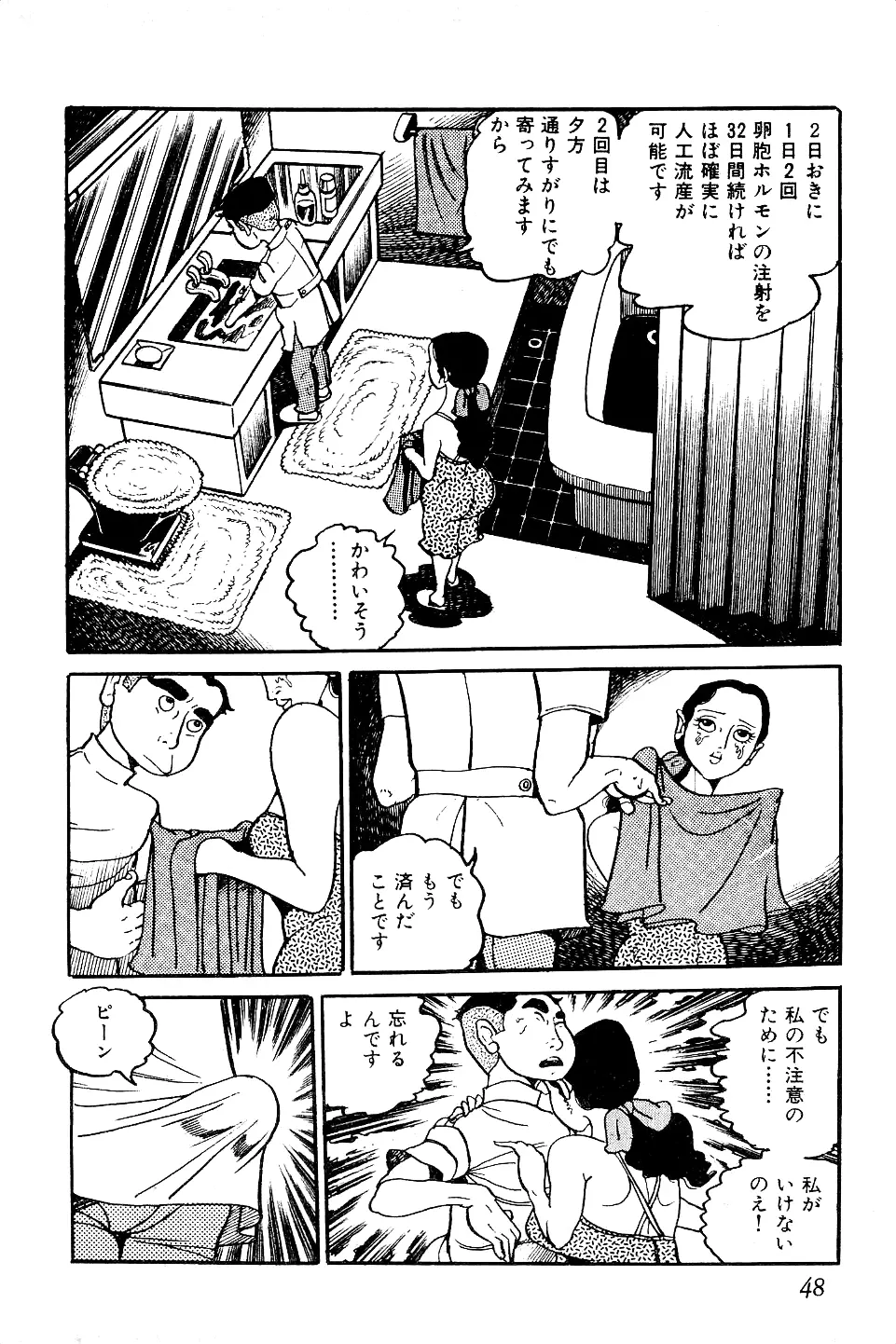 好色 ペット先生 Page.49