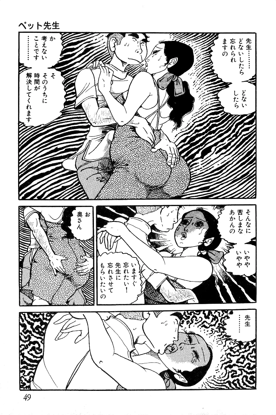 好色 ペット先生 Page.50