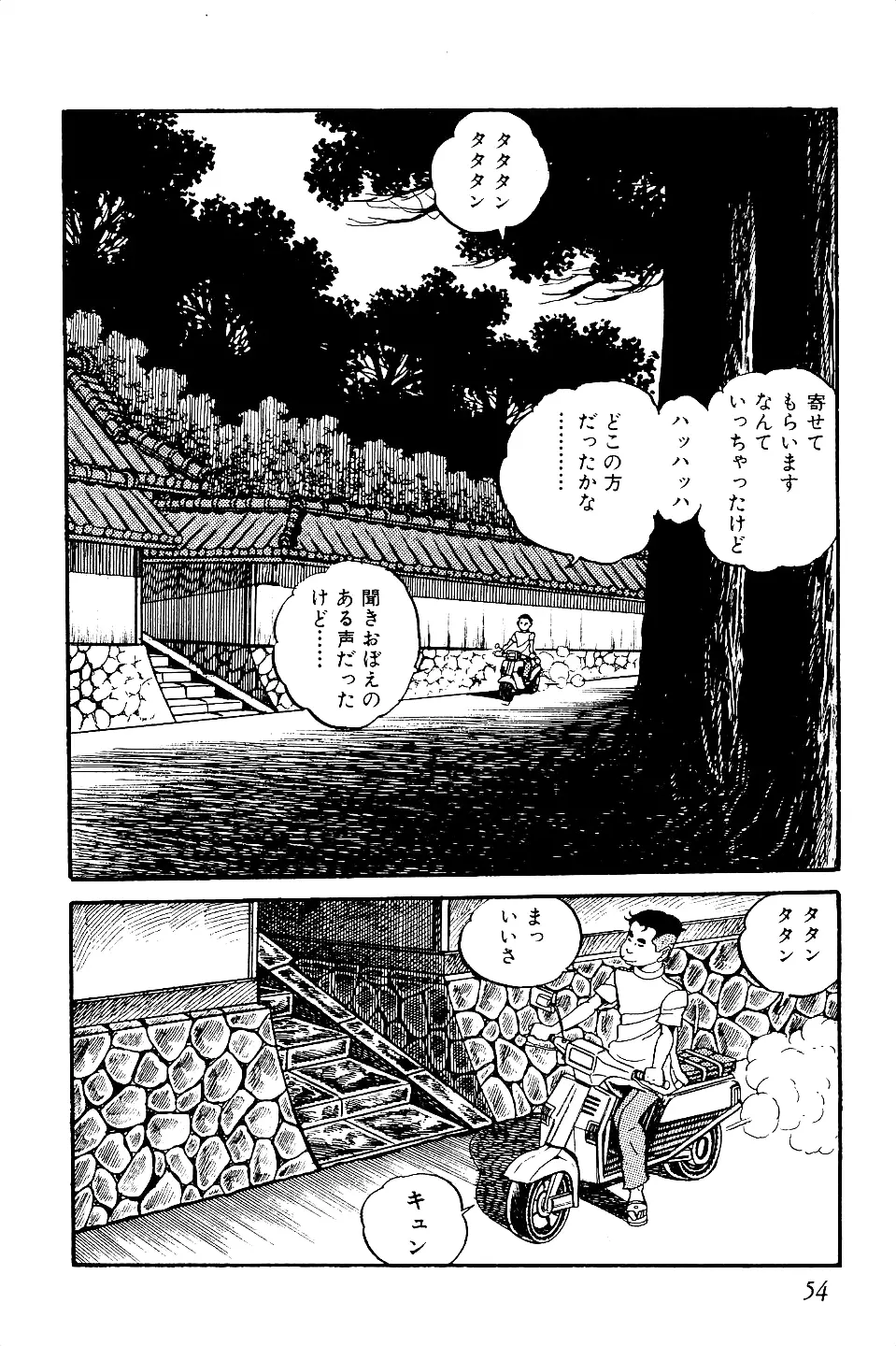 好色 ペット先生 Page.55