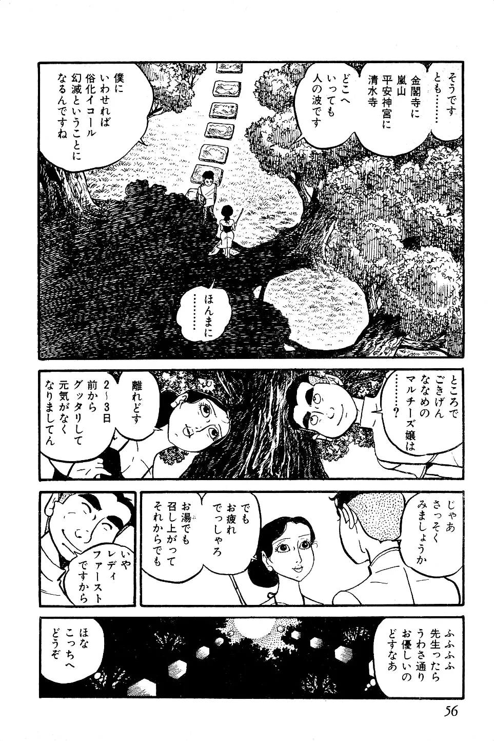 好色 ペット先生 Page.57