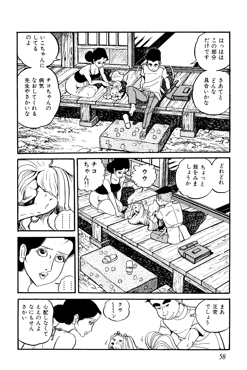 好色 ペット先生 Page.59