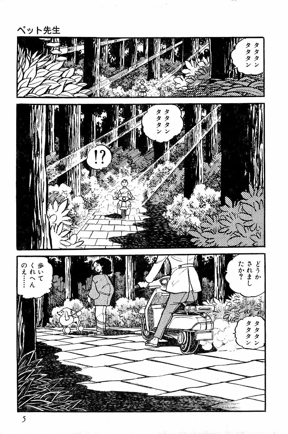 好色 ペット先生 Page.6