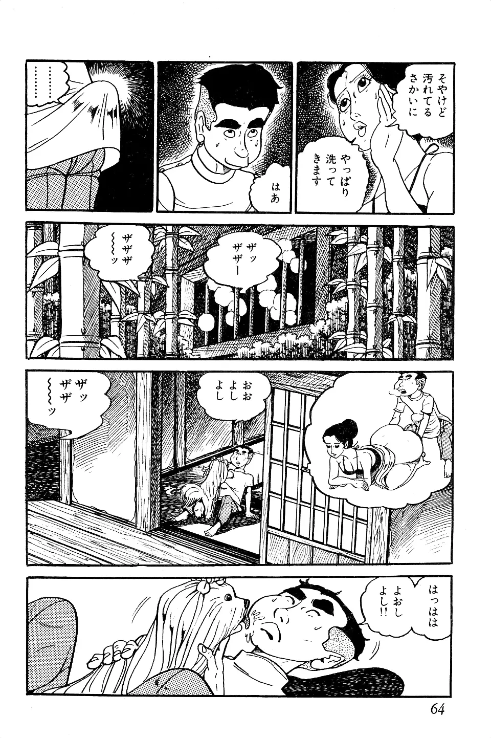 好色 ペット先生 Page.65