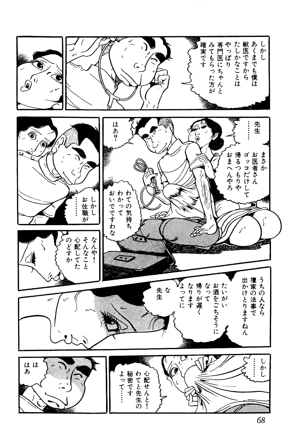 好色 ペット先生 Page.69