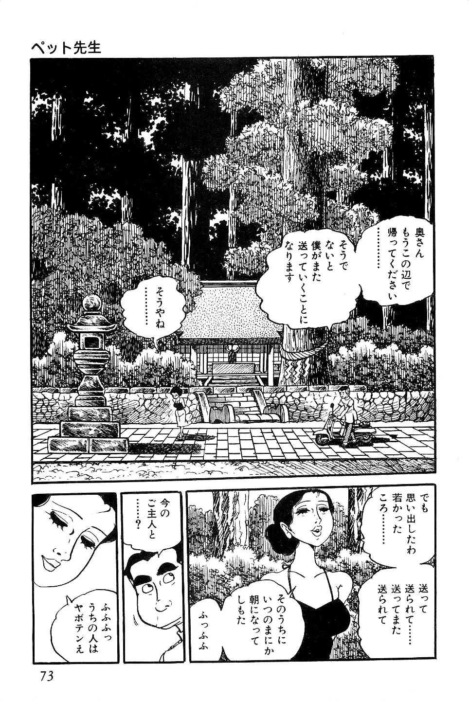 好色 ペット先生 Page.74