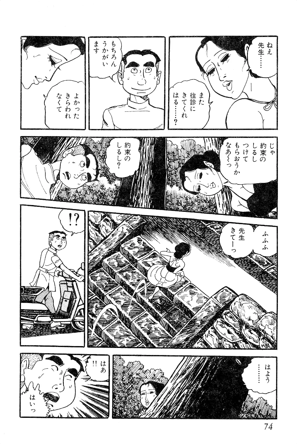 好色 ペット先生 Page.75