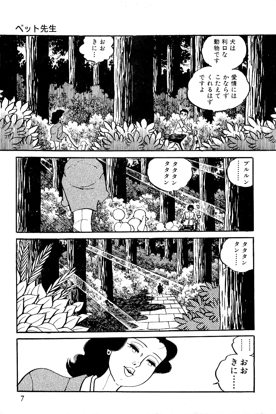 好色 ペット先生 Page.8