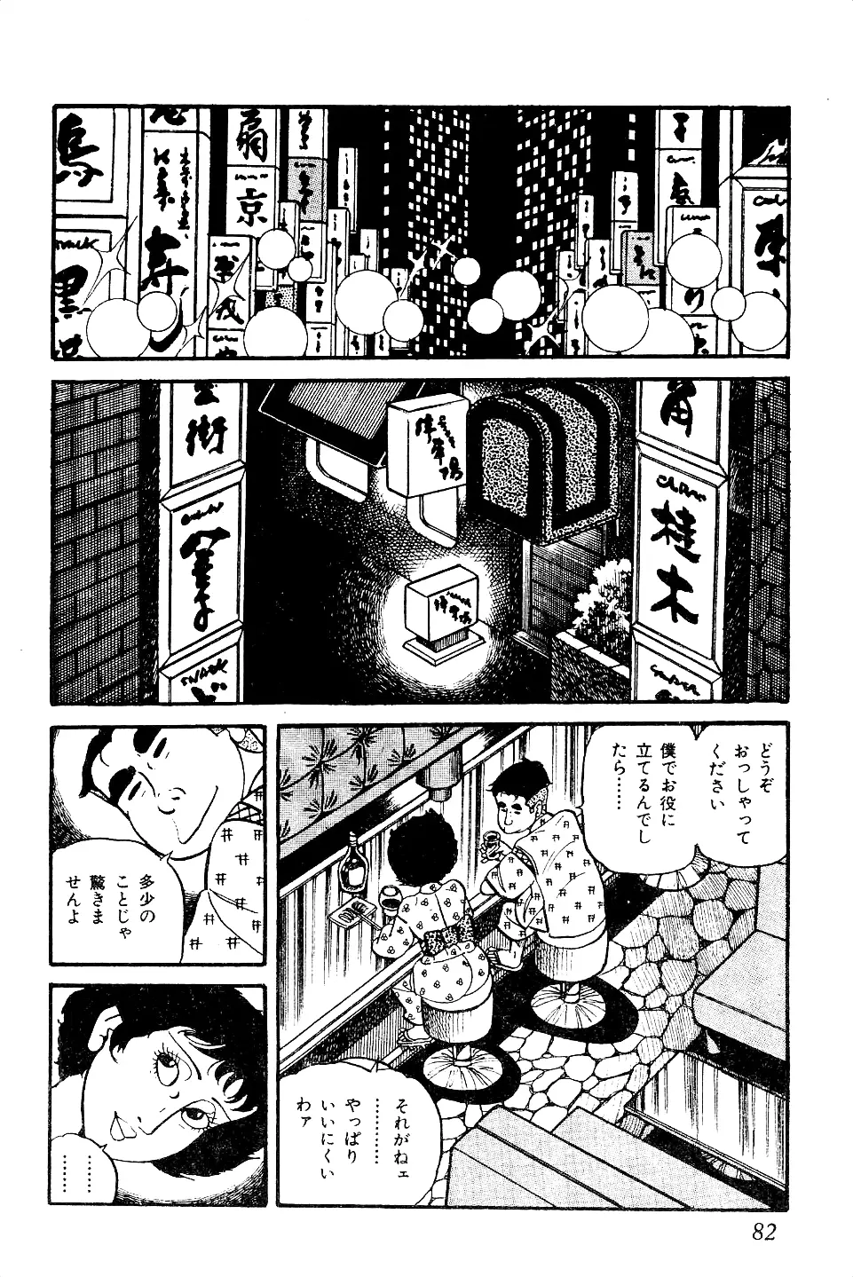 好色 ペット先生 Page.83