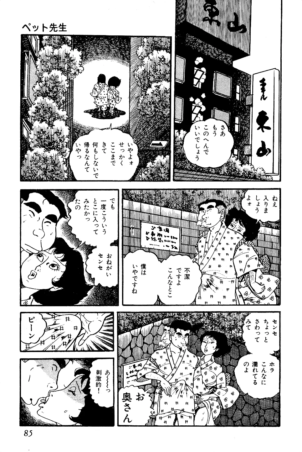 好色 ペット先生 Page.86