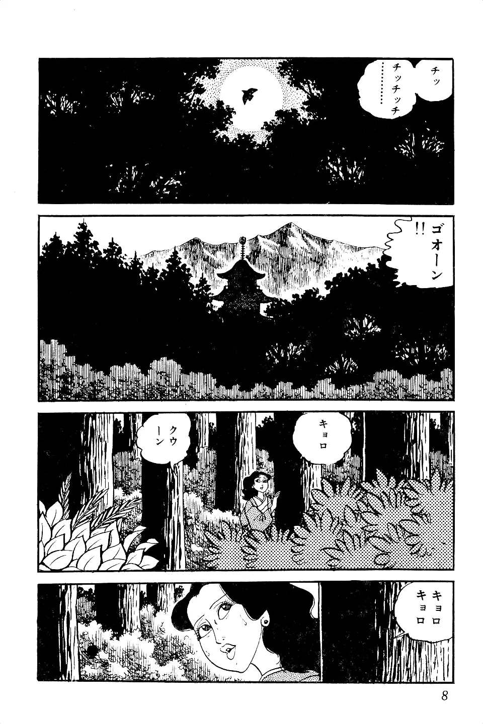 好色 ペット先生 Page.9