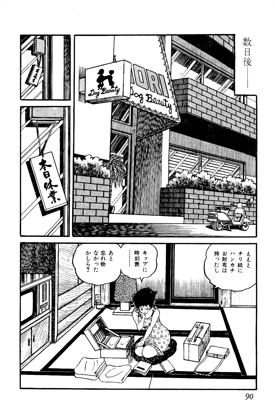 好色 ペット先生 Page.91