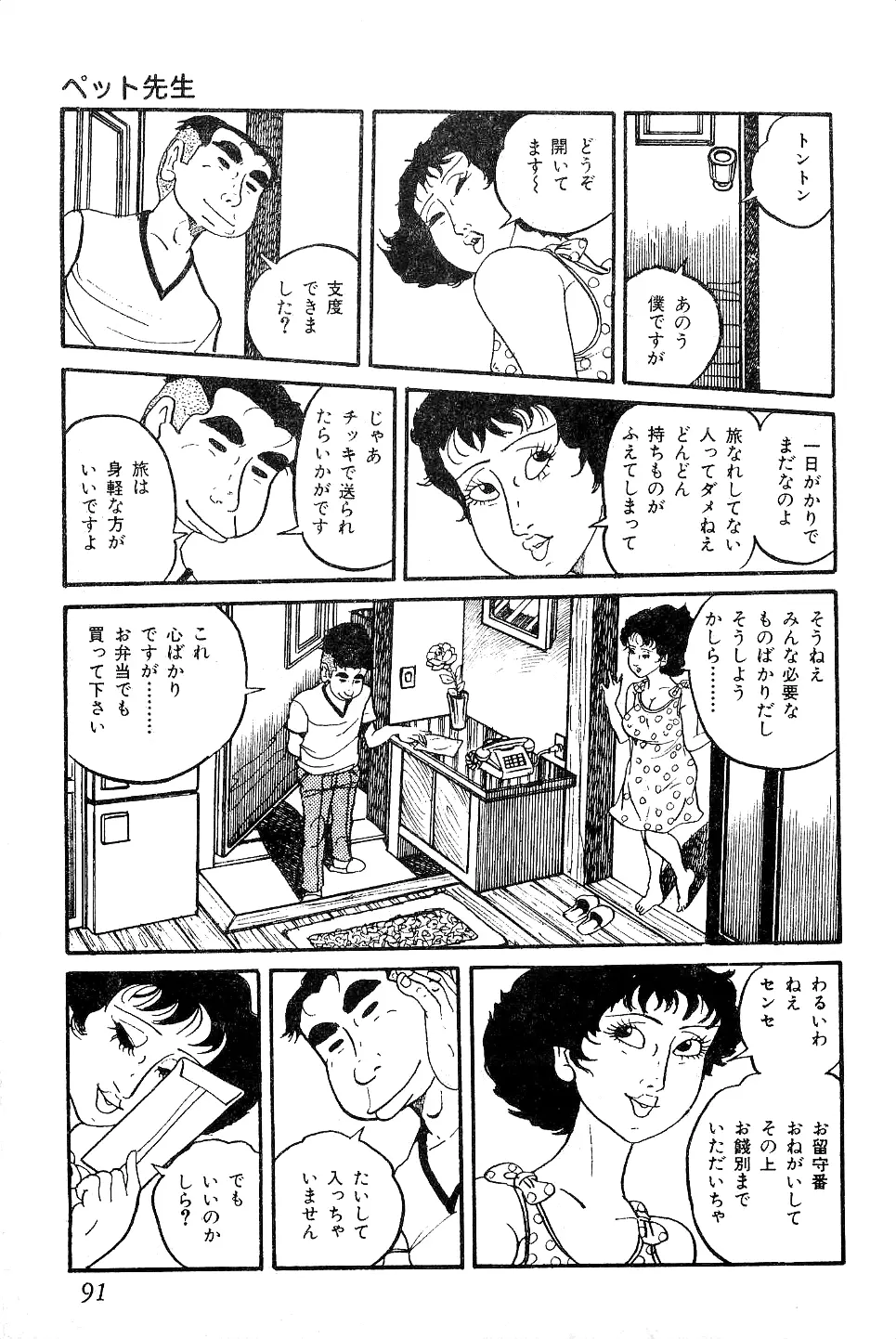 好色 ペット先生 Page.92