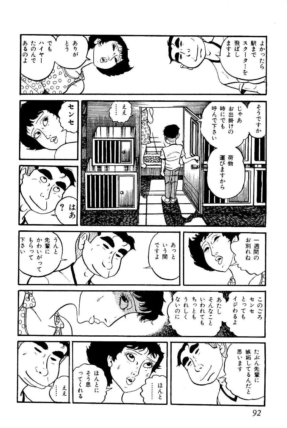 好色 ペット先生 Page.93