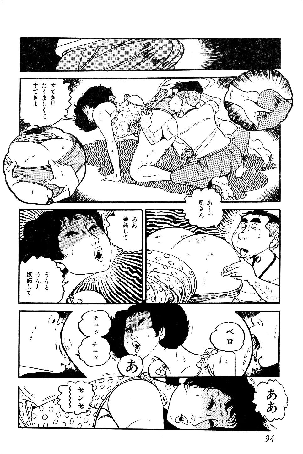 好色 ペット先生 Page.95