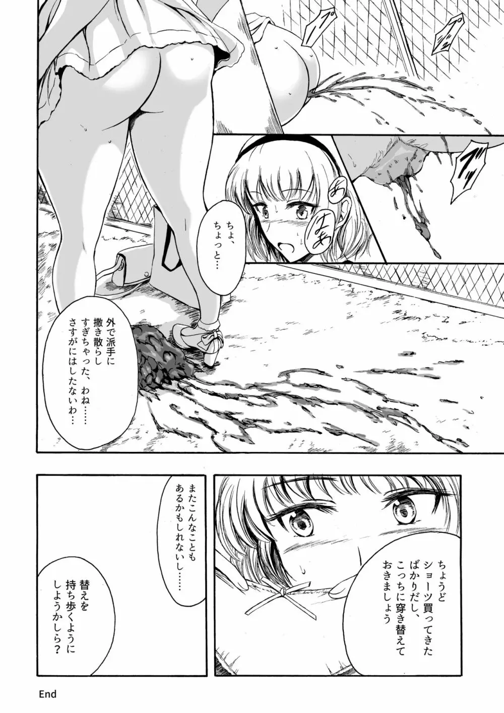 排泄少女12 彼女の緊急避難術 Page.14