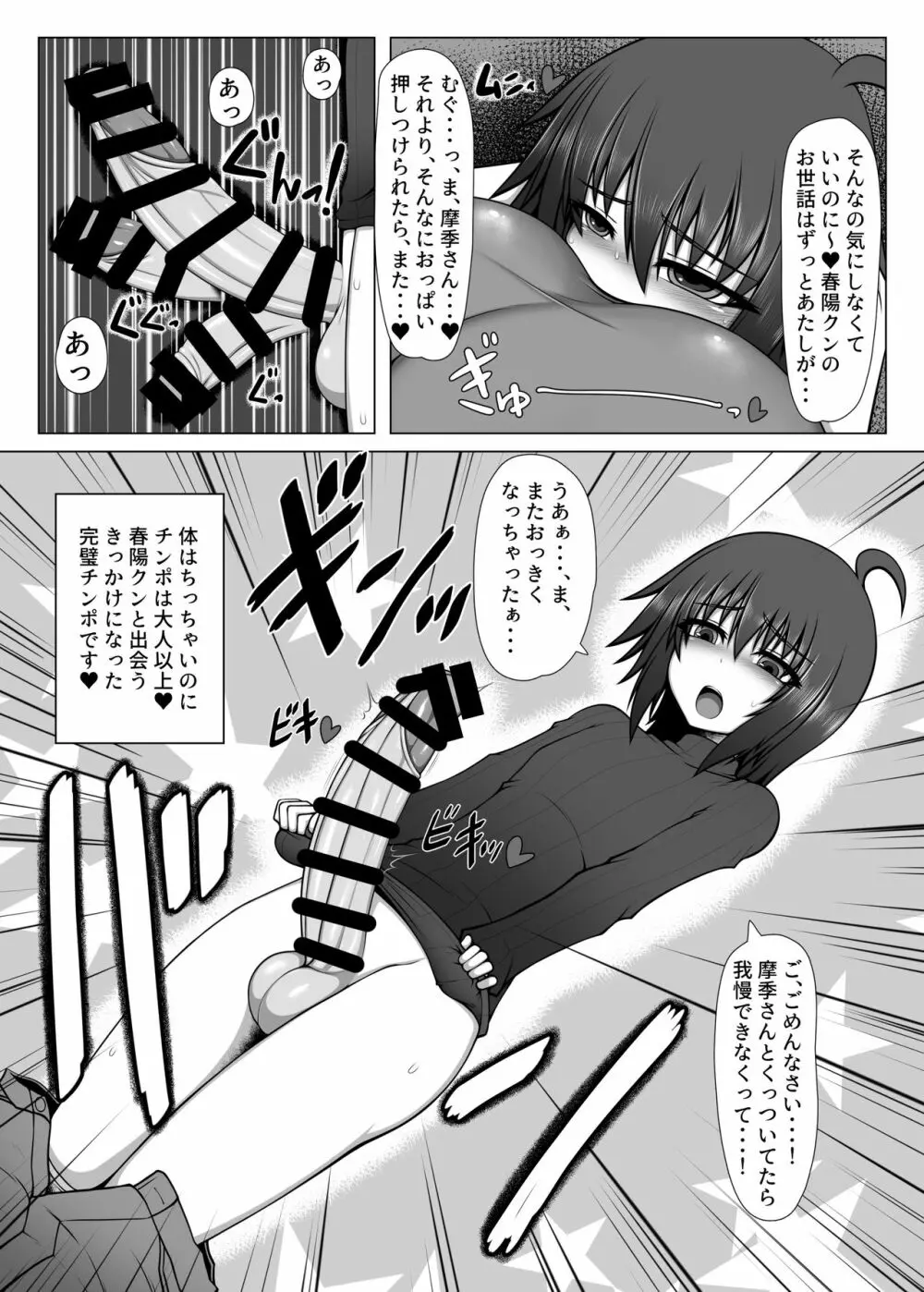 うちのふたり、2。 Page.5