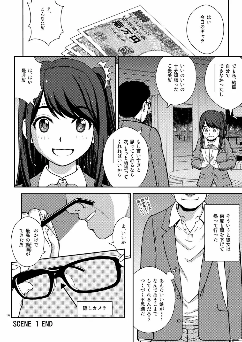 排泄援交 Page.14