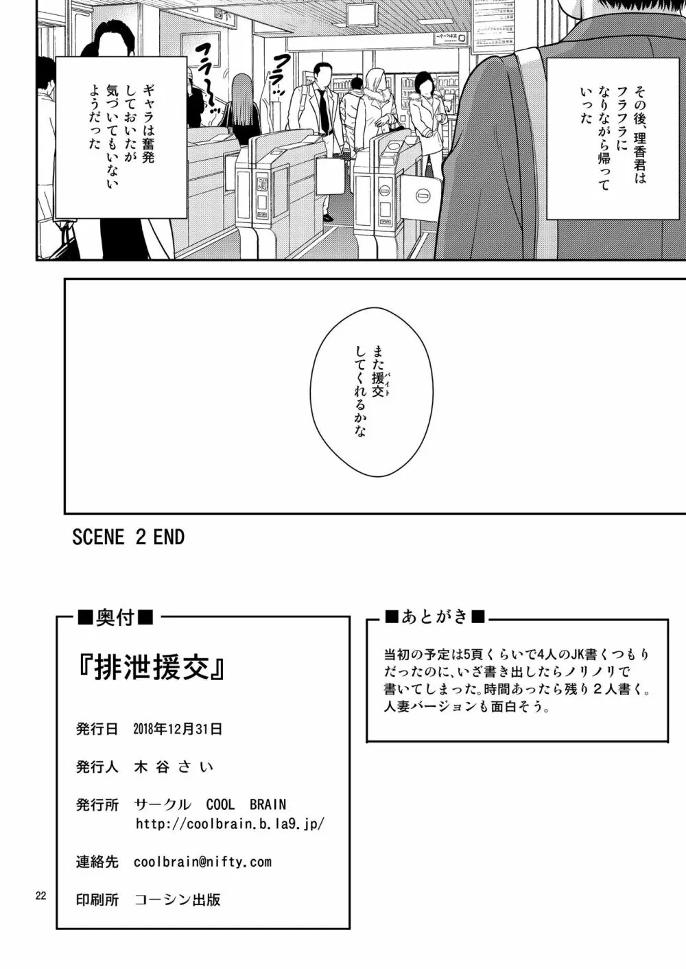 排泄援交 Page.22