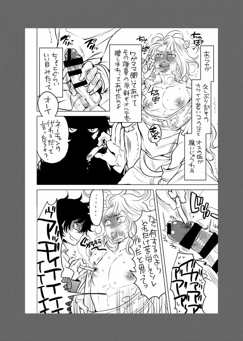 お兄ちゃんお届けします Page.24
