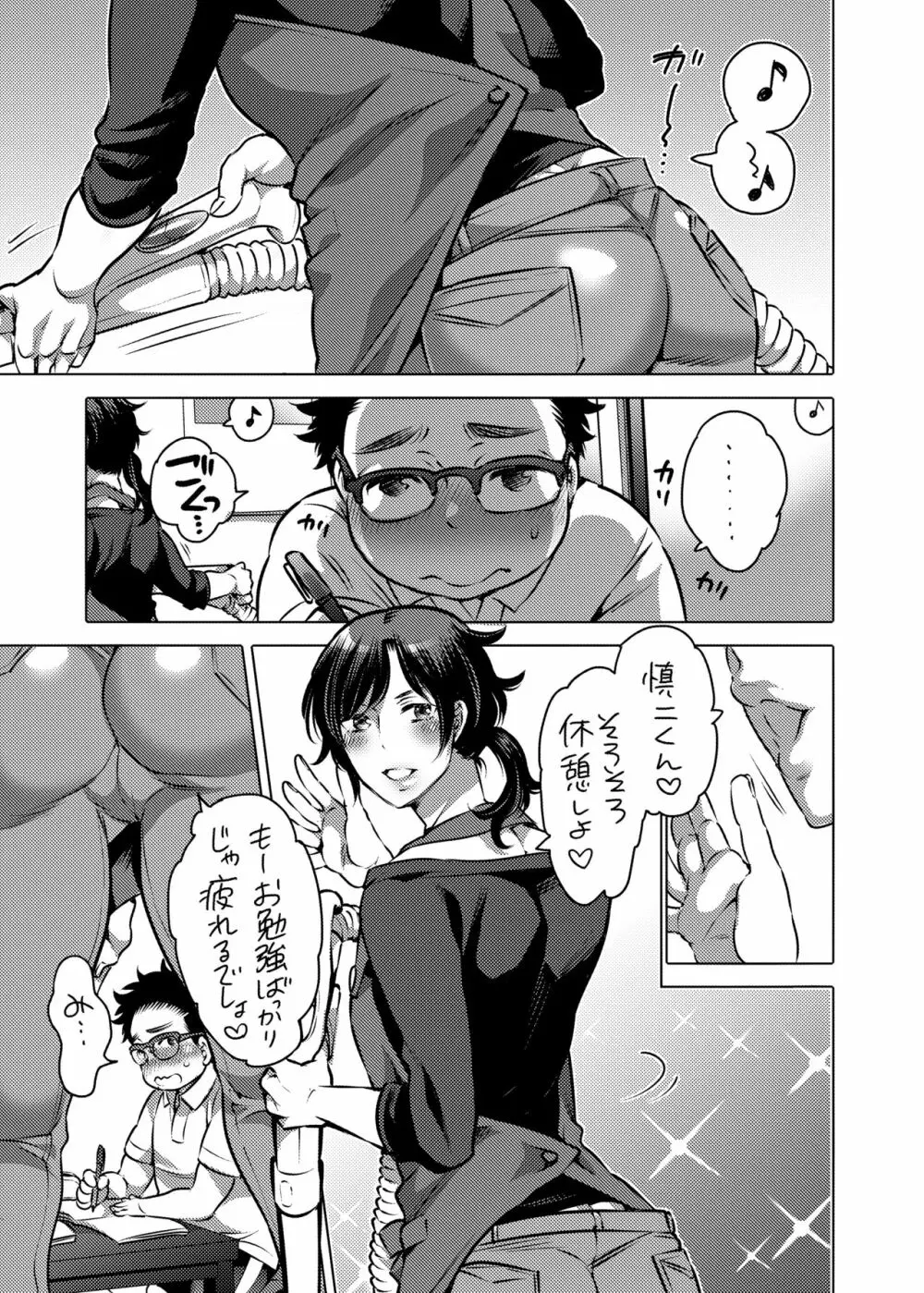 お兄ちゃんお届けします Page.50
