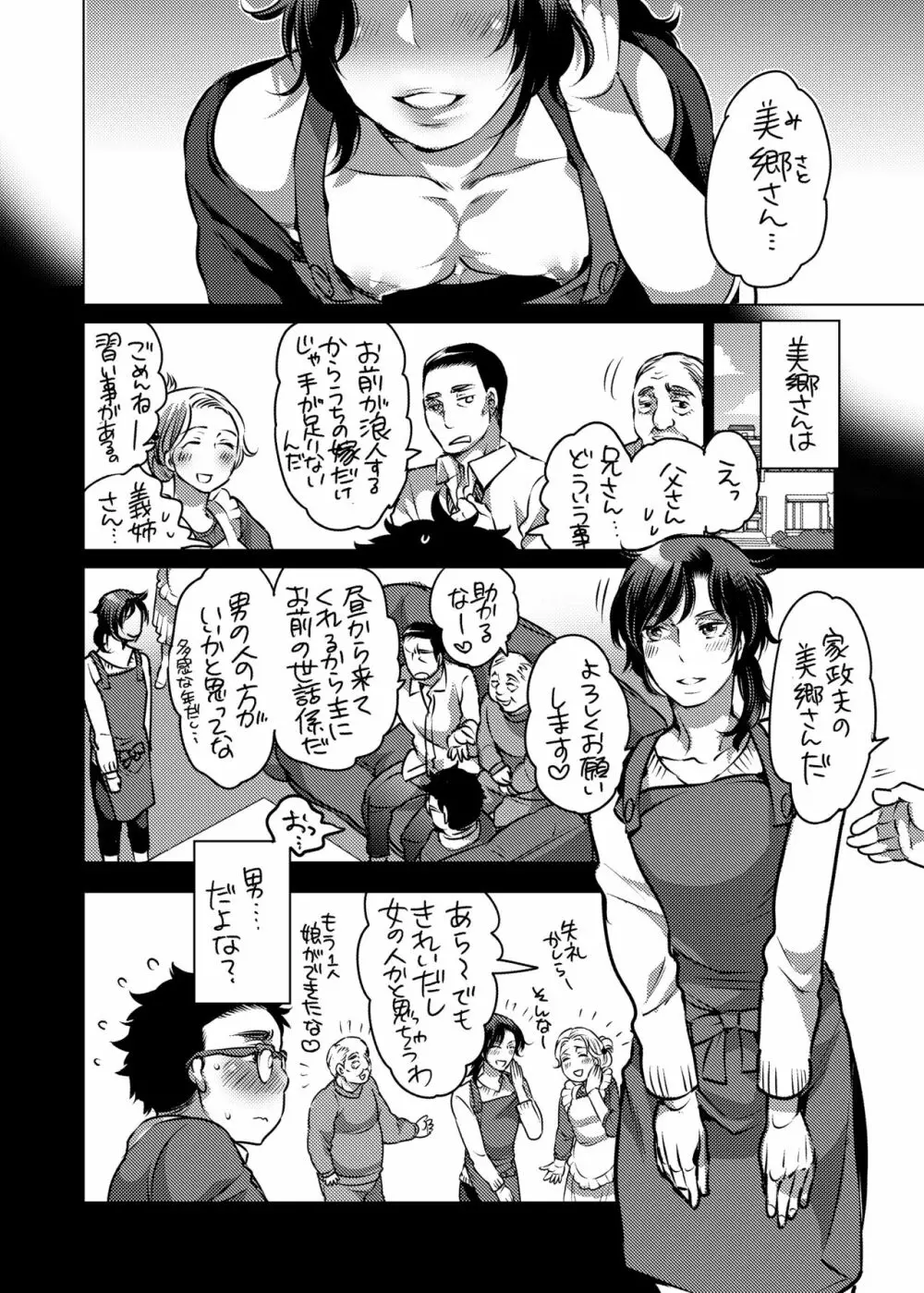 お兄ちゃんお届けします Page.51