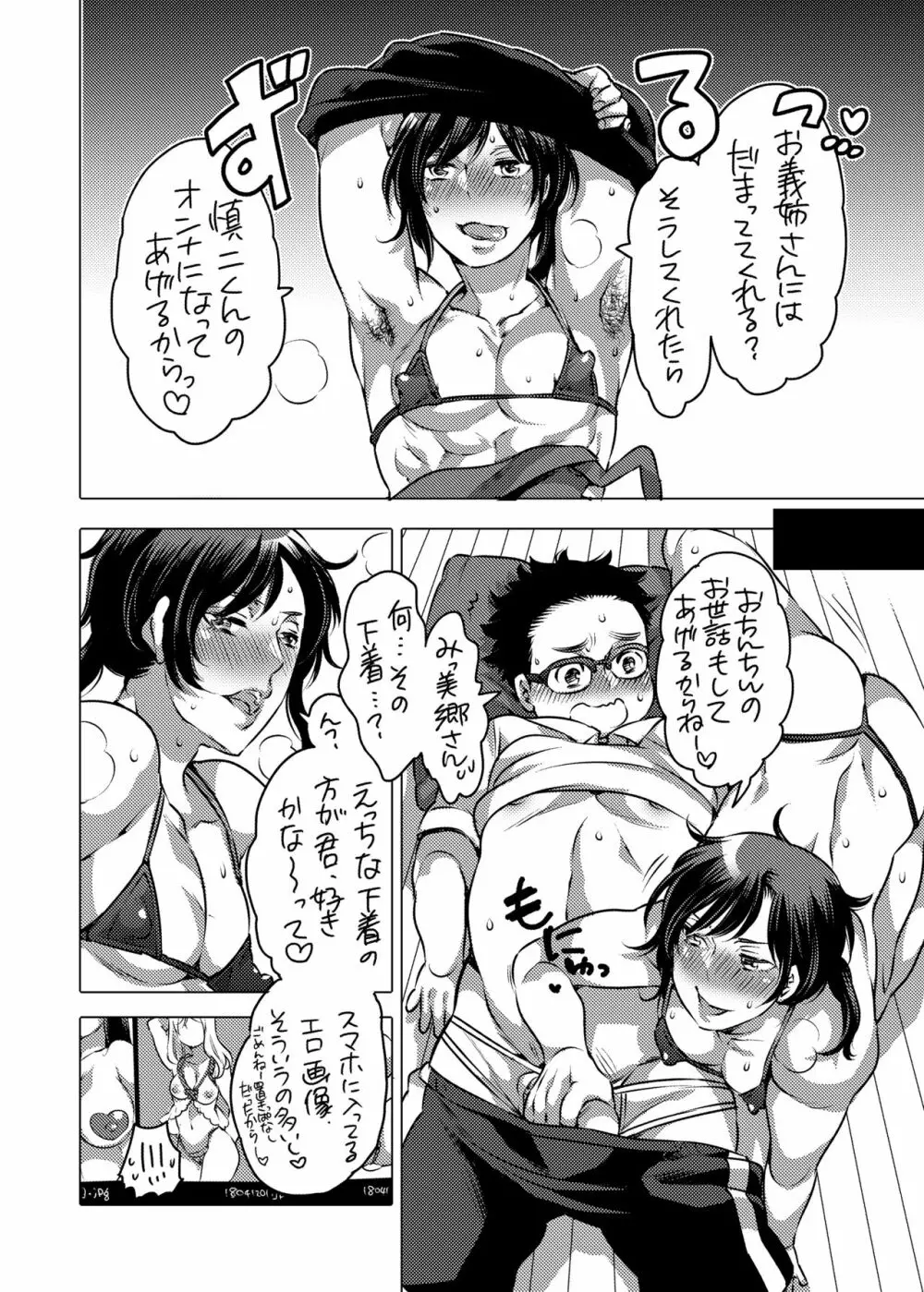 お兄ちゃんお届けします Page.57