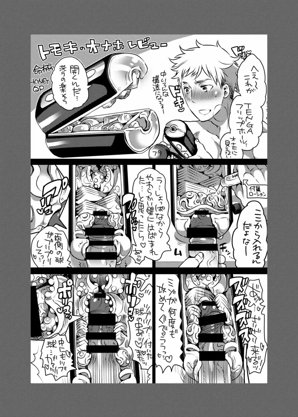 お兄ちゃんお届けします Page.70
