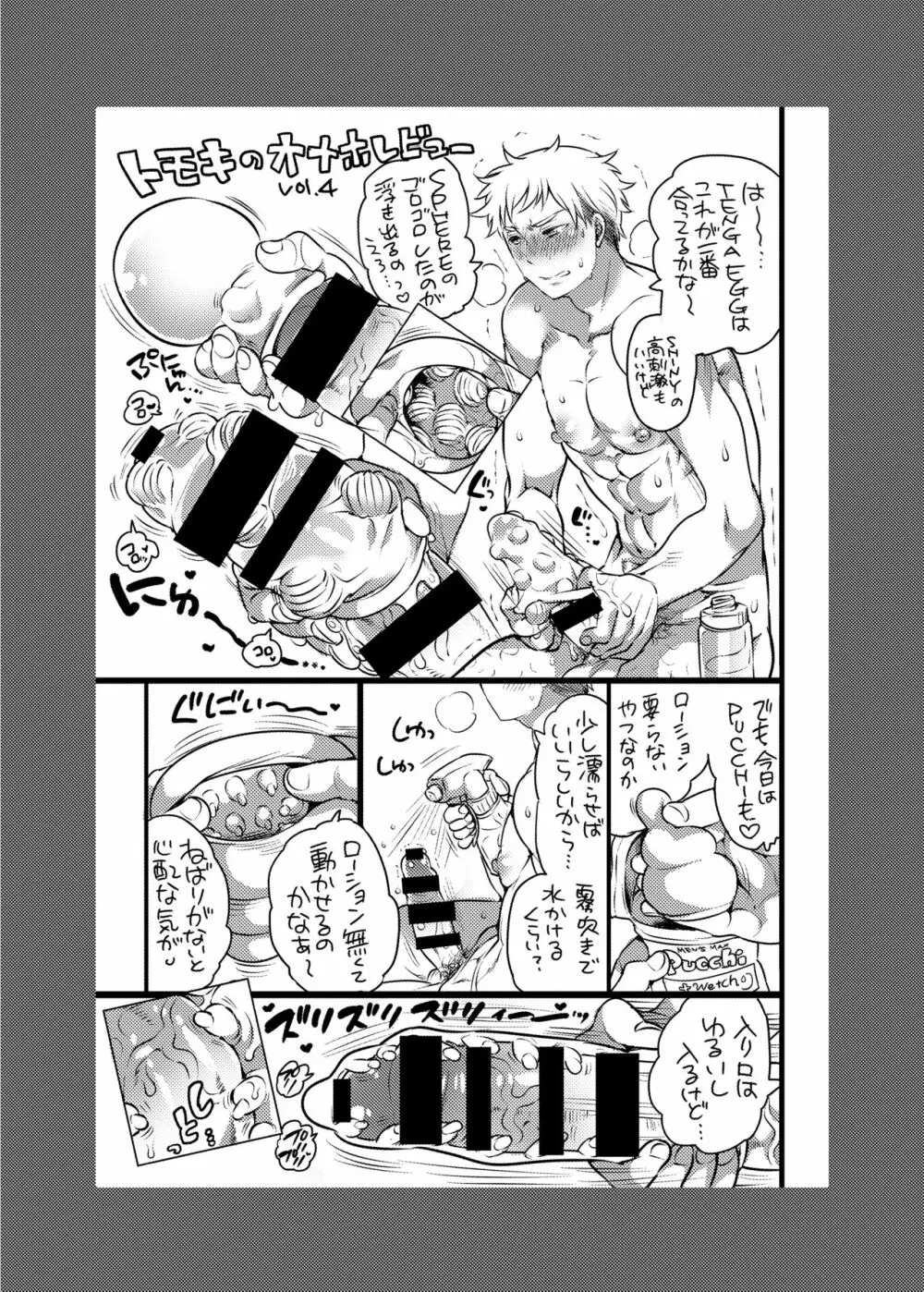 お兄ちゃんお届けします Page.78