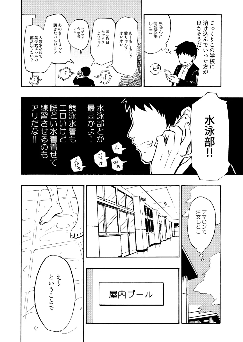 セックススマートフォン～ハーレム学園編1～ Page.10