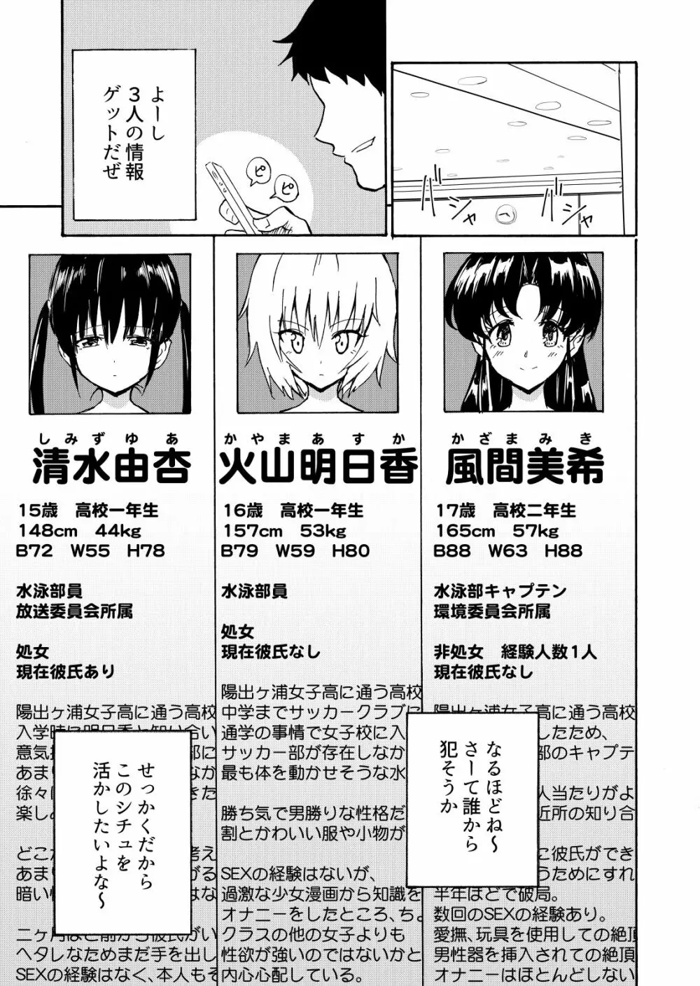 セックススマートフォン～ハーレム学園編1～ Page.13