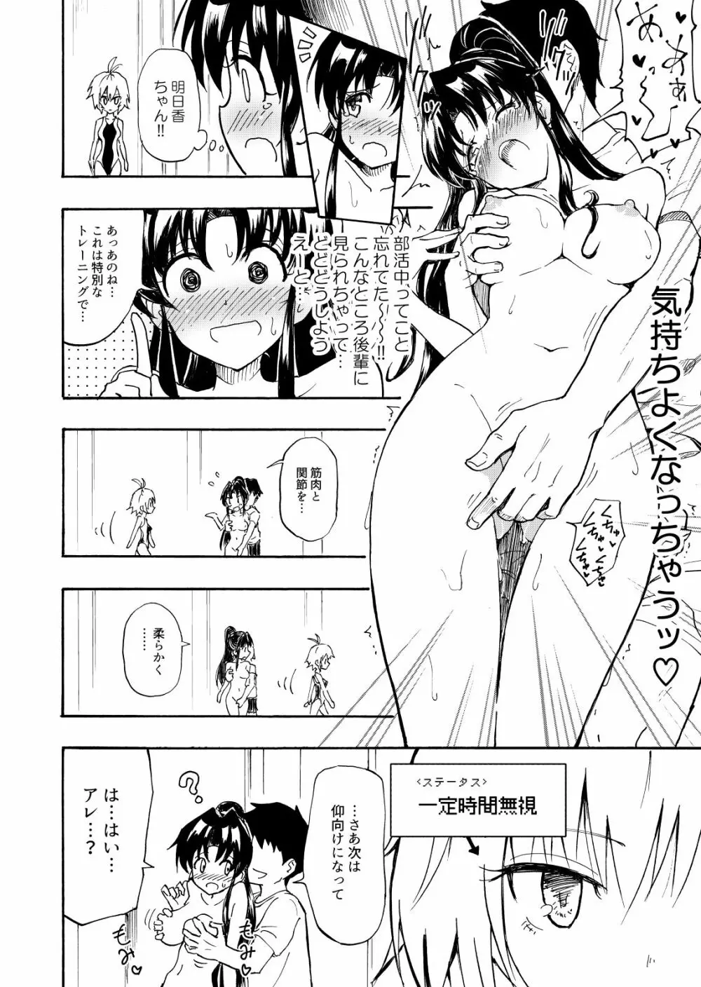 セックススマートフォン～ハーレム学園編1～ Page.18