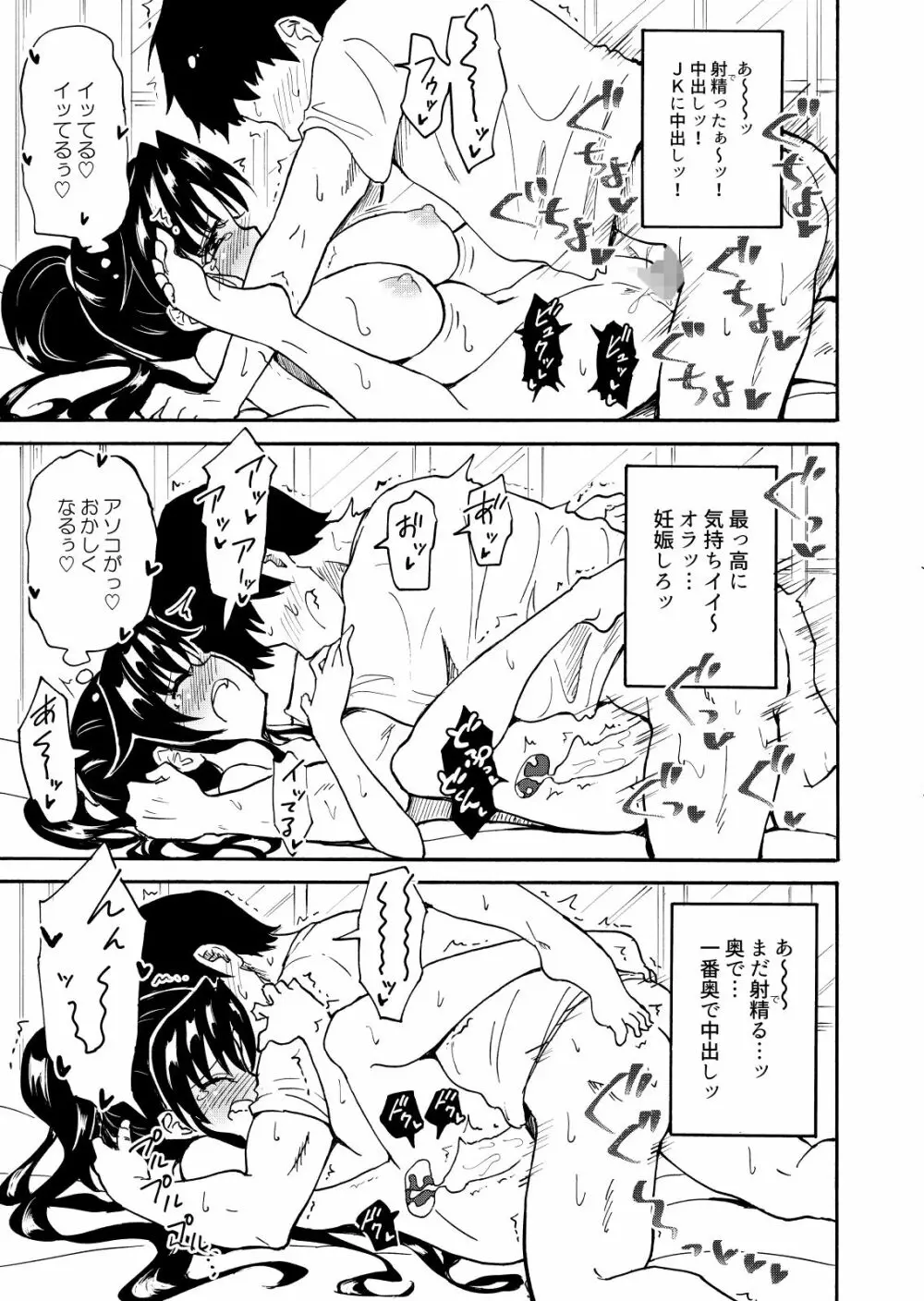 セックススマートフォン～ハーレム学園編1～ Page.27