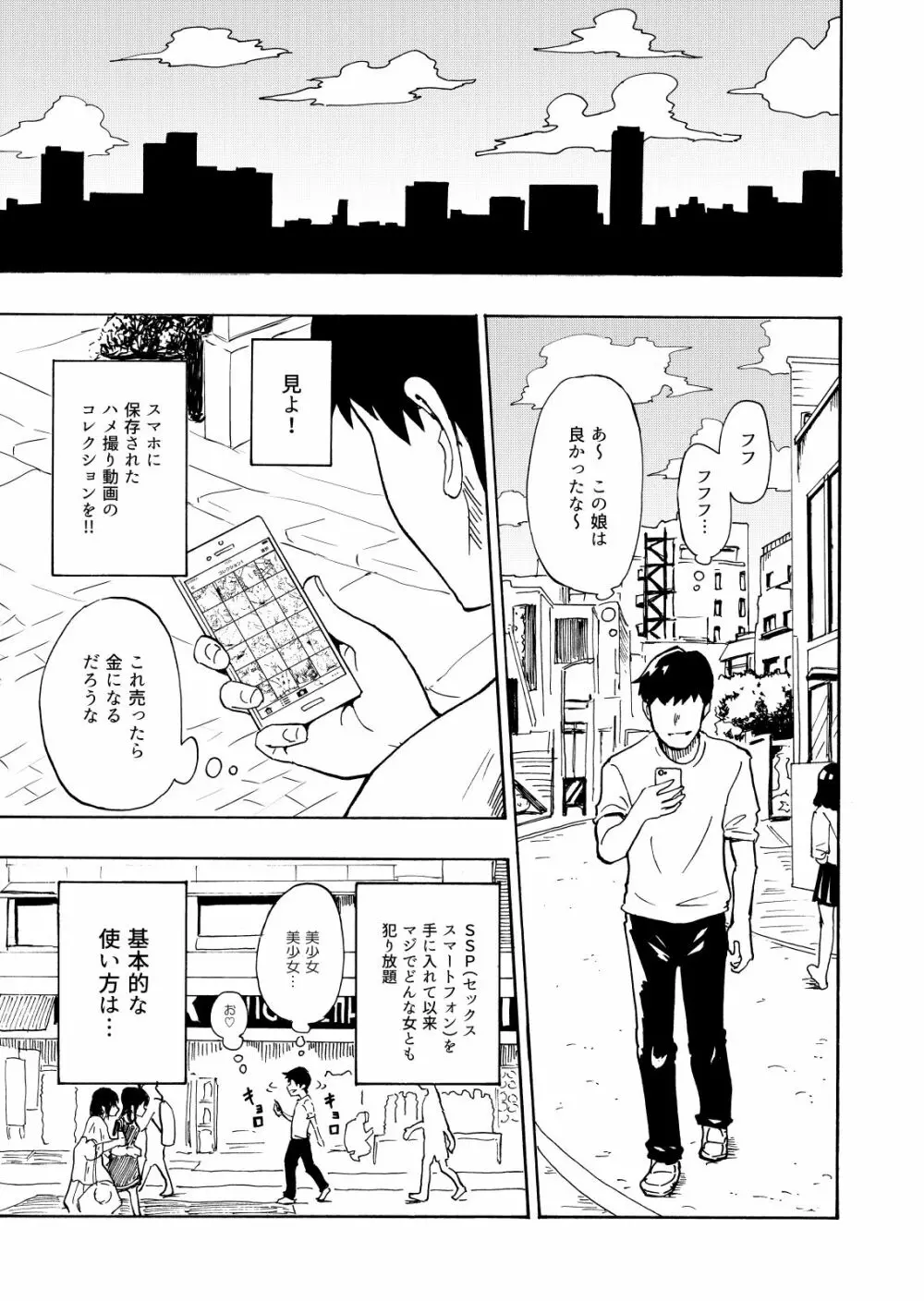 セックススマートフォン～ハーレム学園編1～ Page.5