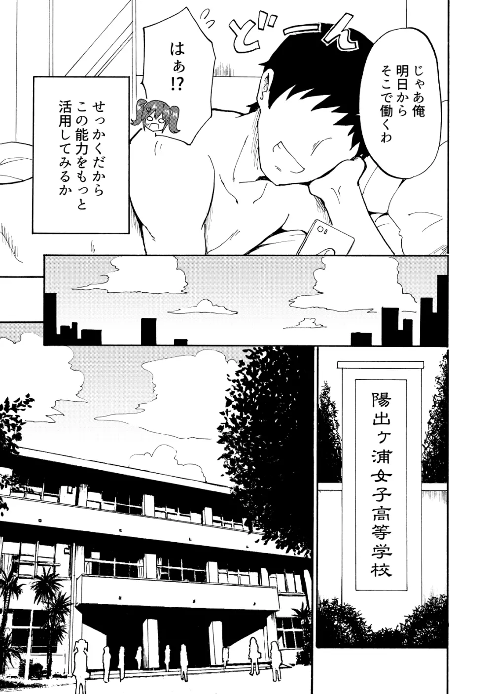 セックススマートフォン～ハーレム学園編1～ Page.7