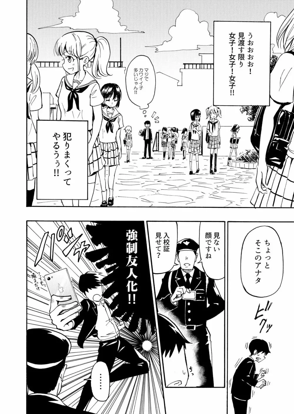 セックススマートフォン～ハーレム学園編1～ Page.8