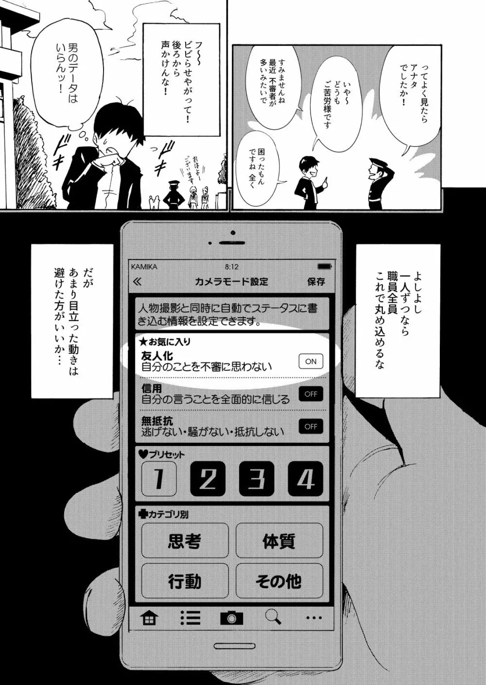 セックススマートフォン～ハーレム学園編1～ Page.9